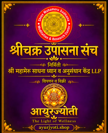 श्री चक्र उपासना संच